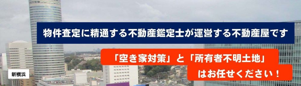 エース鑑定不動産（屋号）